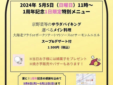 ゴールデンウィーク後半は出店ラッシュ!皆さんのお越しをお待ちしています!