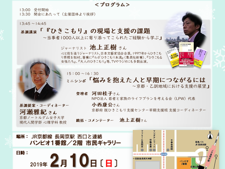 「ひきこもり」について考える講演会・ミニシンポを2月10日(日)に開催します。