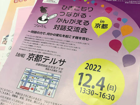 「つな・かん」に初めて参加させていただきました!