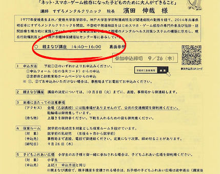 親まなび講座の「分科会」に参加させていただきます!