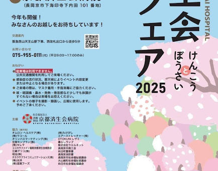 3/8は京都済生会病院 済生会フェア2025に出店します!