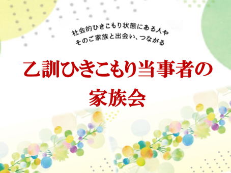 今日は今年最後のひきこもり当事者の家族会でした。