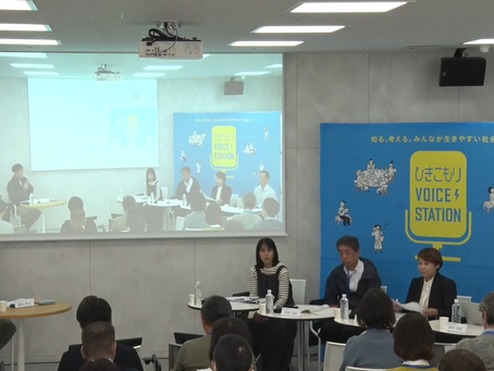 ひきこもりVOICE STATION全国キャラバン in 京都の動画がアップされました!