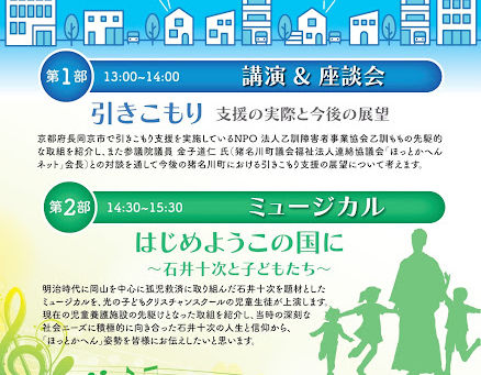 11月18日は猪名川町へ!そしてひきこもりに関する学習会第4回告知です!