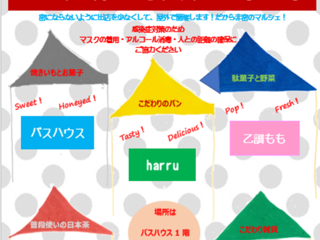 非密のマルシェ、いよいよ明日です!