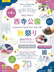 10月5日はわくわくドキドキ西寺公園秋祭りに出店します!