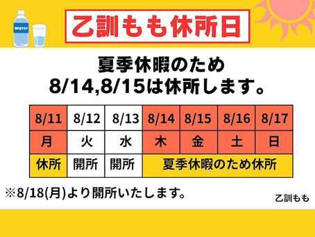 週末は就労準備支援事業！そして夏季休暇のお知らせです。