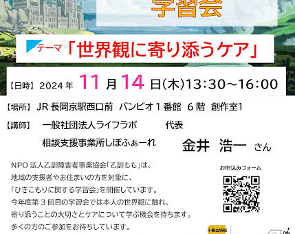 【告知!】第3回ひきこもりに関する学習会を開催します!
