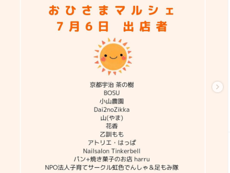 暑~い月曜日で今週はスタート!木曜日は大山崎町で出店します!