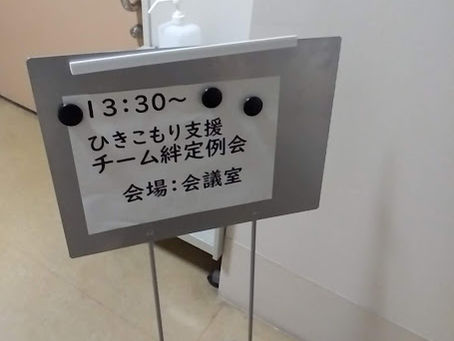本日はチーム絆の定例会でした!