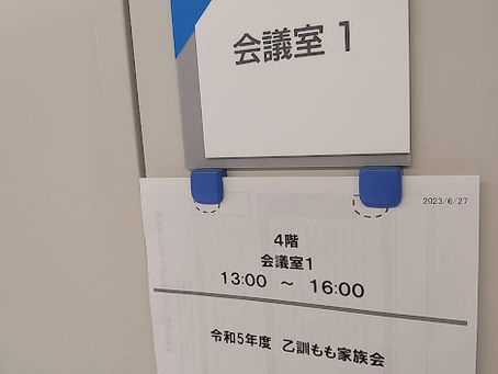 本日は乙訓ひきこもり当事者の家族会でした。