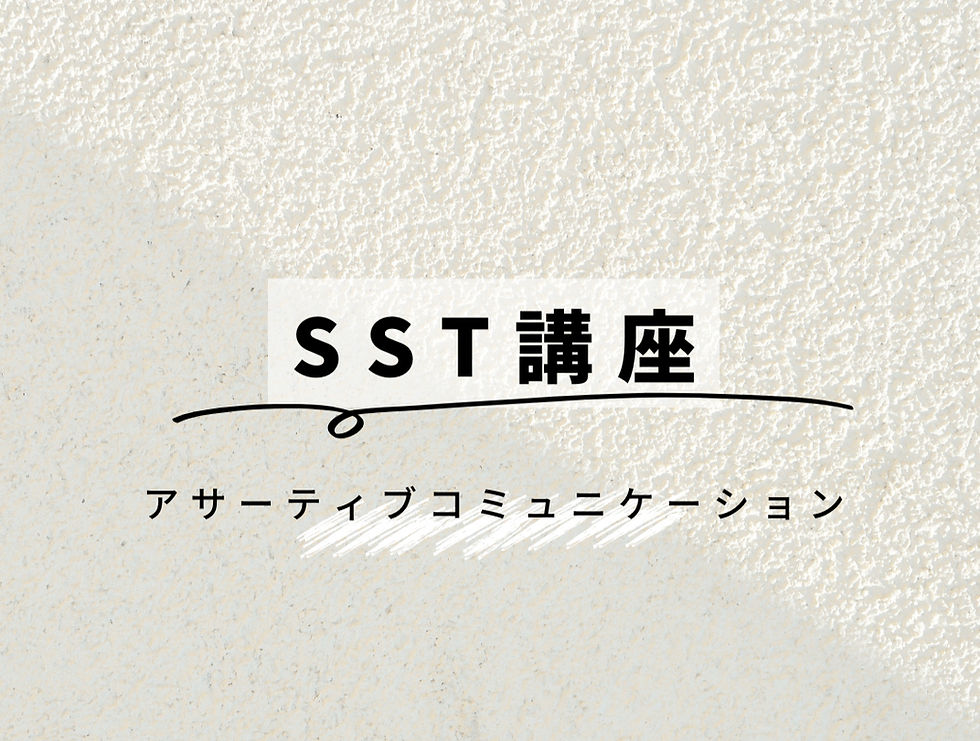 今日は就労準備支援事業の特別プログラムでＳＳＴ講座でした！