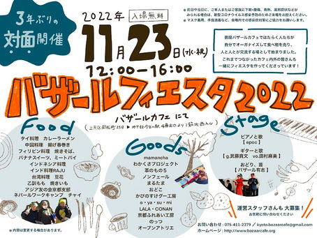 今日は社会参加支援事業で居場所づくりでした!明日はバザールフィエスタ2022に出店します。雨や~ん・・・