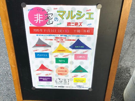 11月5日はおひさまマルシェでマル!
