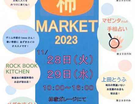 月曜日は就労準備支援事業の日。そして水曜日は京都は大原野で柿マーケットに今年も出店します!