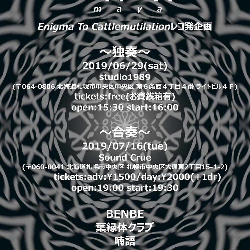 ETCレコ発企画 『माया(マーヤー)』~合奏~
