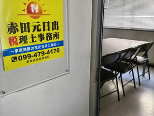 会議室