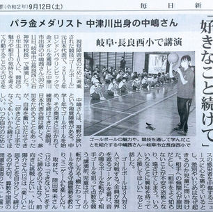 2020.9.12毎日新聞に掲載されました