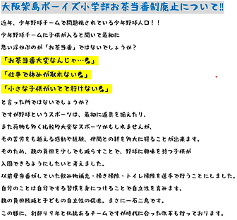 当番廃止.png