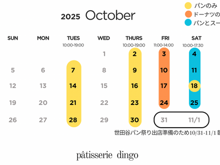『10月 October』の営業日