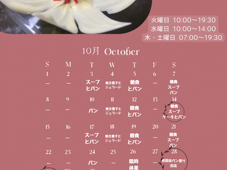 『 10月 October 』の営業日