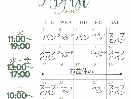 『 8月 August 』の営業日