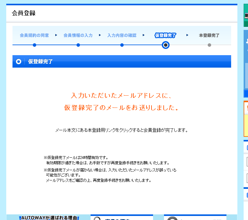 オートウェイ