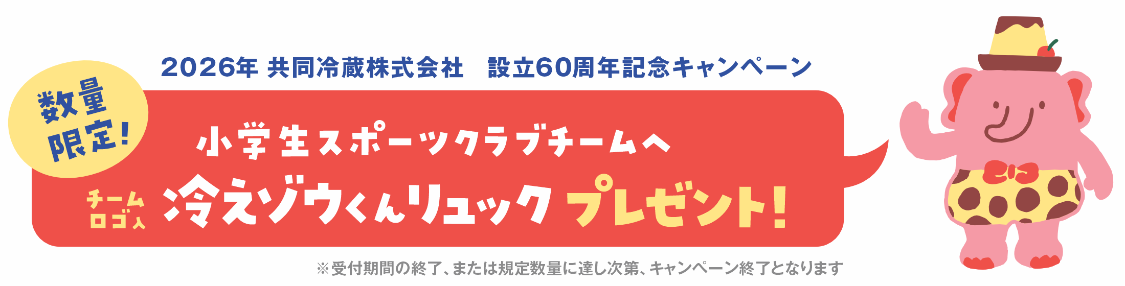 キャンペーンバナー.png