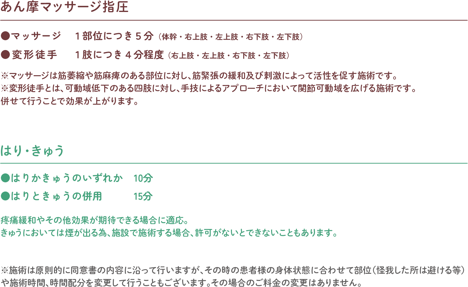 施術時間.png