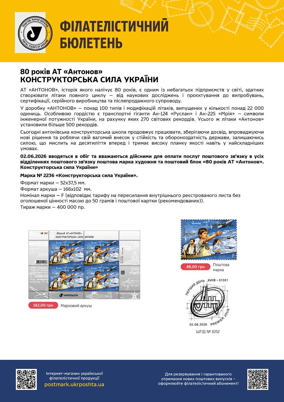 Україна 2026, 80 років АТ "АНТОНОВ"