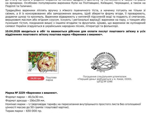 Національні страви "Вареники з вишнею"