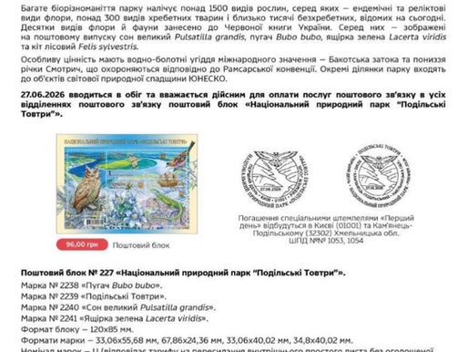 Національний природний парк “Подільські Товтри”