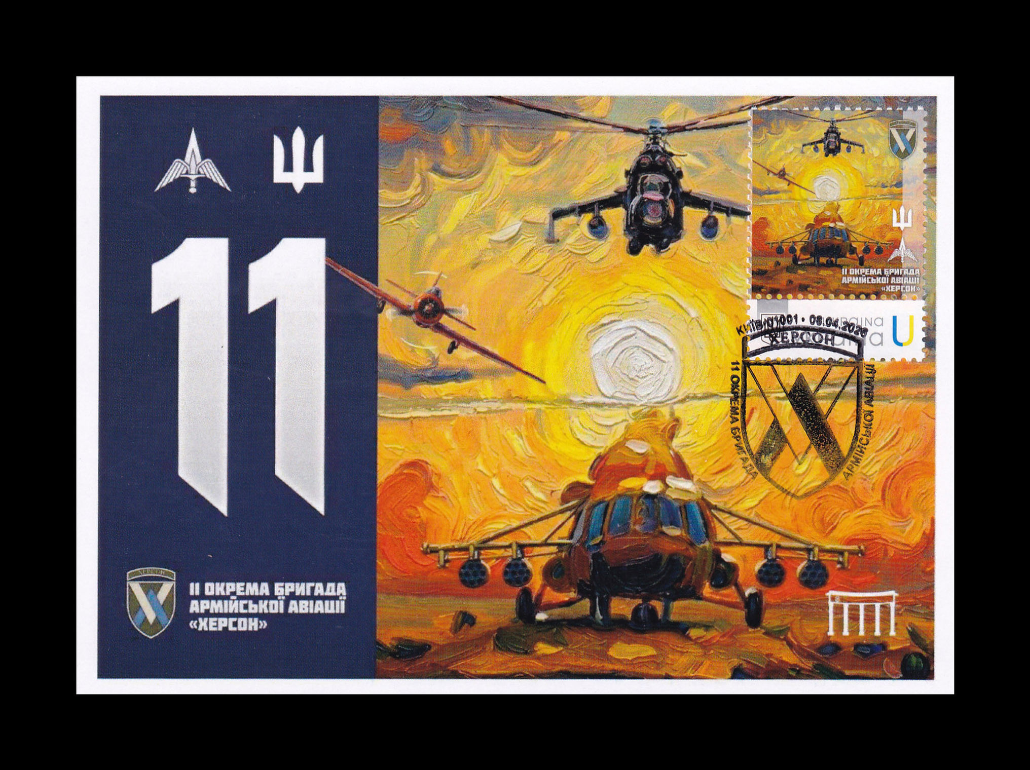 Україна 2026, 11 окрема бригада армійської авіації "Херсон", Картмаксимум