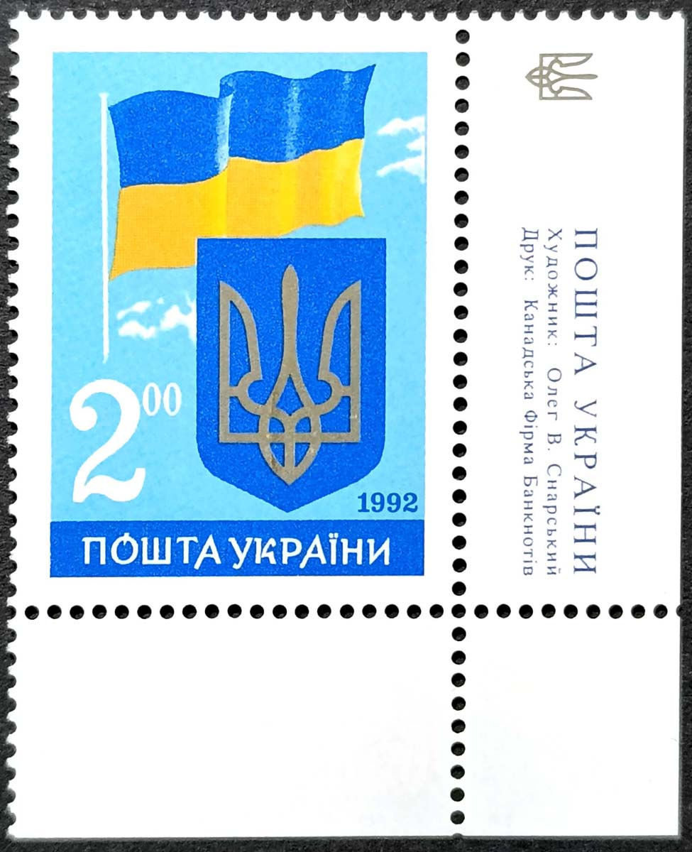 Україна 1992, Герб та прапор України