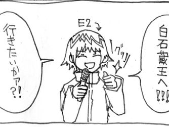 古物販売する白石蔵王へ行きたいか⁈と煽っている男性