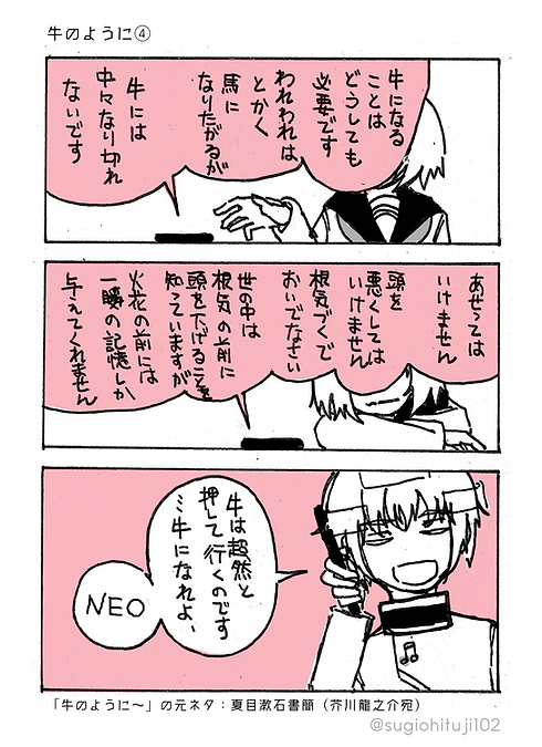 natchan_world_neo_manga_4.png