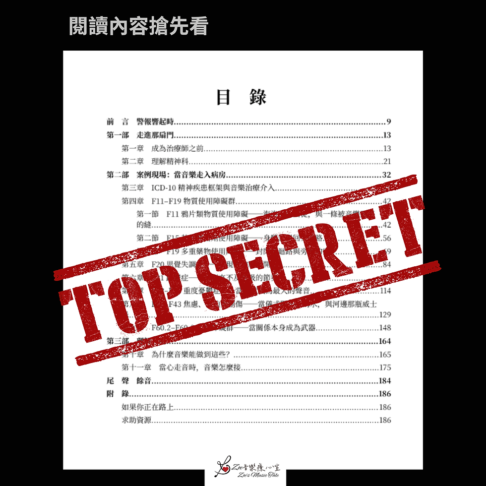 縮圖：社會情緒學習電子書《對抗與共鳴》目錄預覽，內容涵蓋精神醫學、音樂治療、情緒理解與SEL社會情緒學習實務案例。