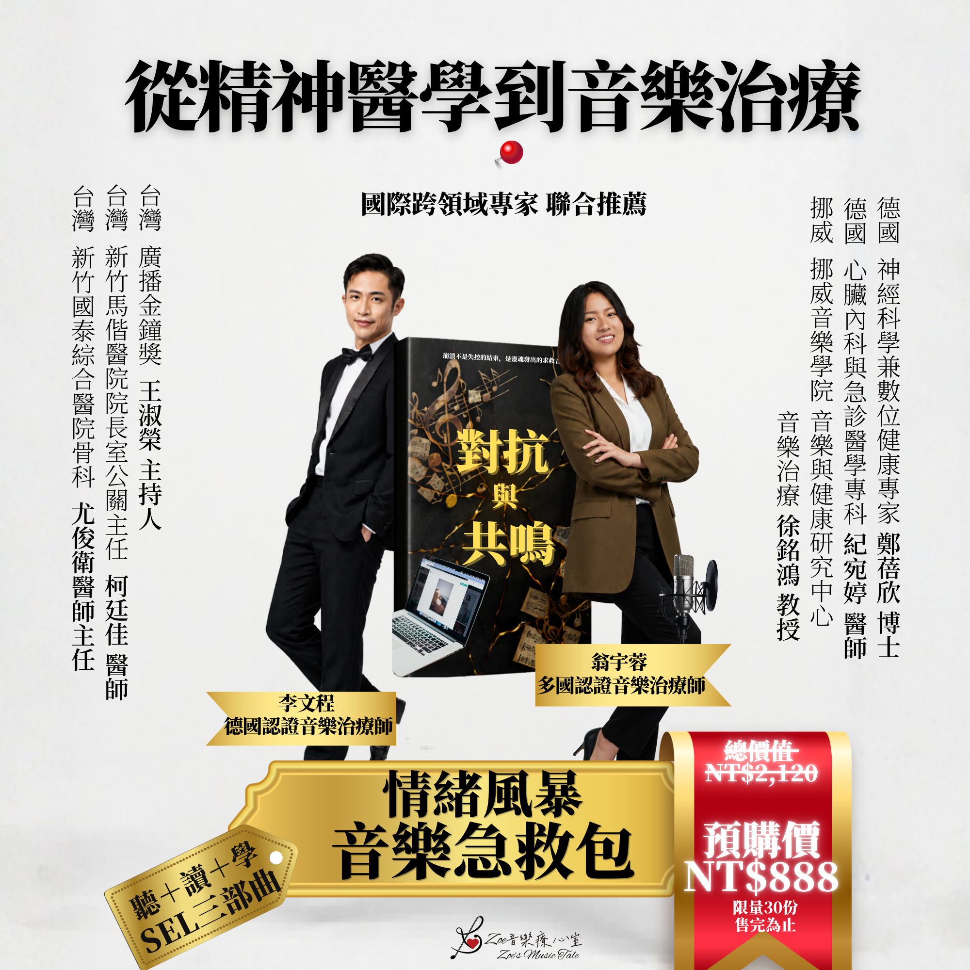 社會情緒學習SEL工具|情緒風暴音樂急救包-《對抗與共鳴》聽讀學三部曲