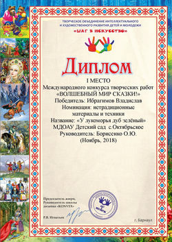 Диплом-1-место-Международный-конкурс-Вол