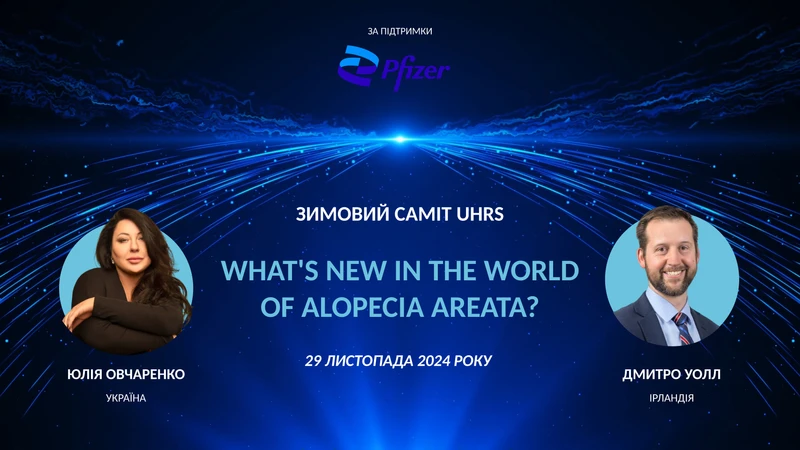 Зимовий саміт UHRS: What's New in the World of Alopecia Areata?