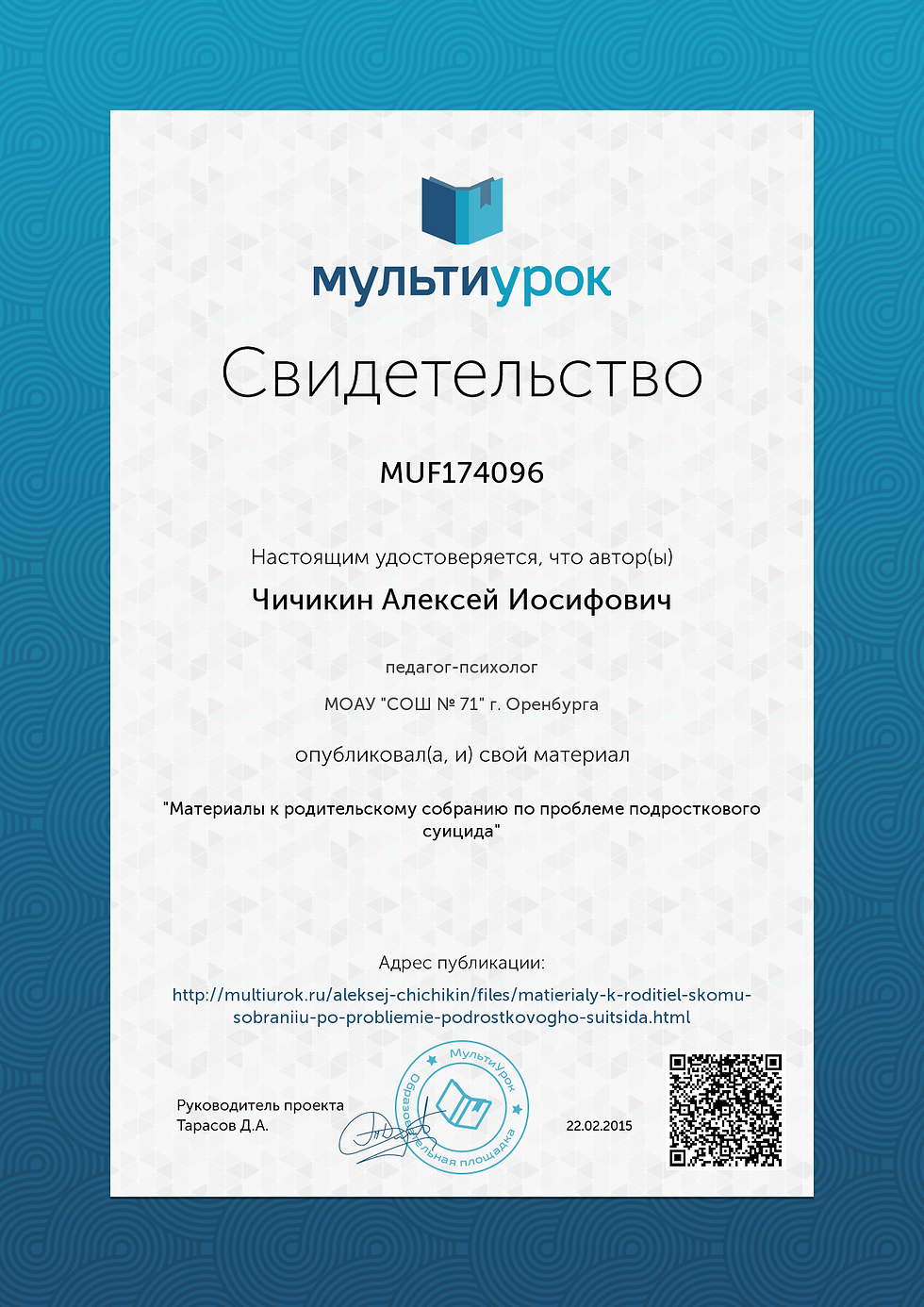 Свидетельство Материалы к родительскому собранию по проблеме подросткового суици