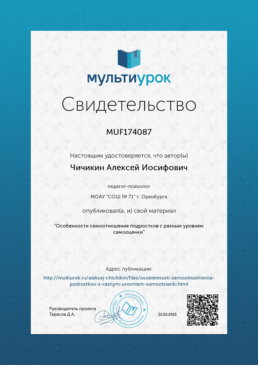 Свидетельство Особенности самоотношения подростков с разным уровнем самооценки.p