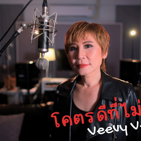 วีวี่ วี จากเจ้าของบริษัทอสังหาริมทรัพย์ สู่การเป็นศิลปินหน้าใหม่ ในปี 2568