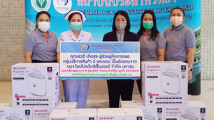 โฮมโปร ร่วมสู้ภัยโควิด-19 มอบเครื่องฟอกอากาศให้กับสถาบันประสาทวิทยา สนับสนุนบุคลากรทางการแพทย์