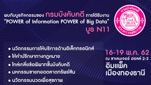 กรมบังคับคดี ร่วมงานมหกรรมการเงิน Money Expo 2019
