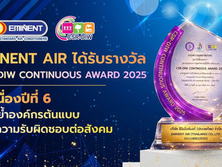 Eminent Air ได้รับรางวัล CSR-DIW Continuous Award 2025 ต่อเนื่องปีที่ 6 ตอกย้ำองค์กรต้นแบบด้านความรับผิดชอบต่อสังคม