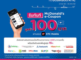 เคทีซีควง 11 พันธมิตรออนไลน์ มอบ e-Coupon ผ่านแอป “KTC Mobile”