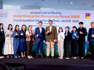 สวส. แถลงข่าวจัดงาน "Social Enterprise Ecosystem Forum 2025 " ระหว่าง 11-12 กันยายน 68 ณ ห้องประชุมเบญจพัชร ททบ.5