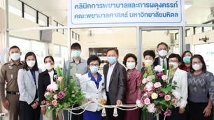 คณะพยาบาลศาสตร์ ม.มหิดล เปิด “คลินิกการพยาบาลและการผดุงครรภ์” เพื่อบริการดูแลสุขภาพแก่ประชาชน