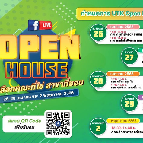 เปิดบ้าน UTK สร้างเครือข่าย MOU